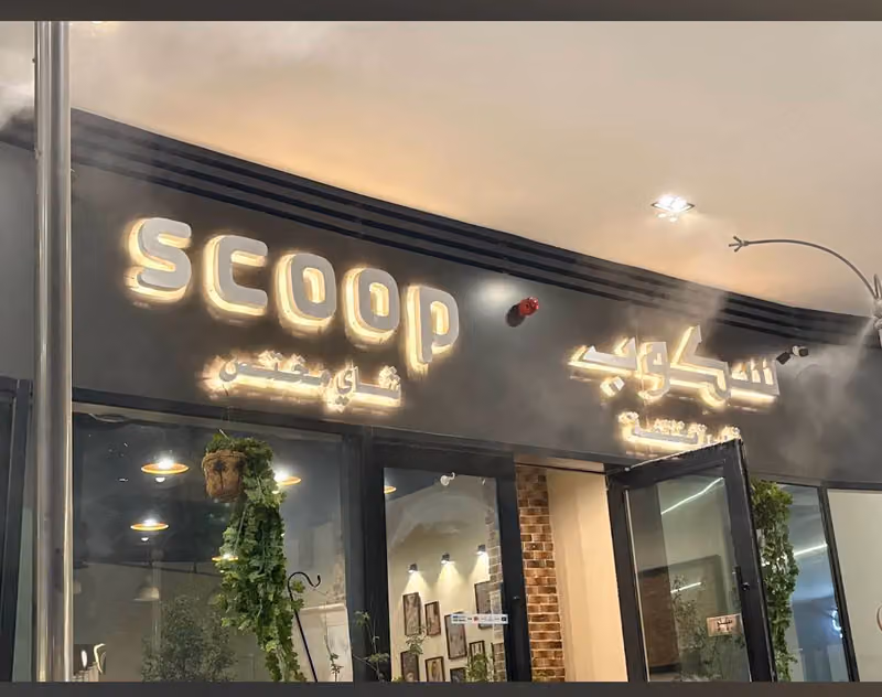سكوب كافيه