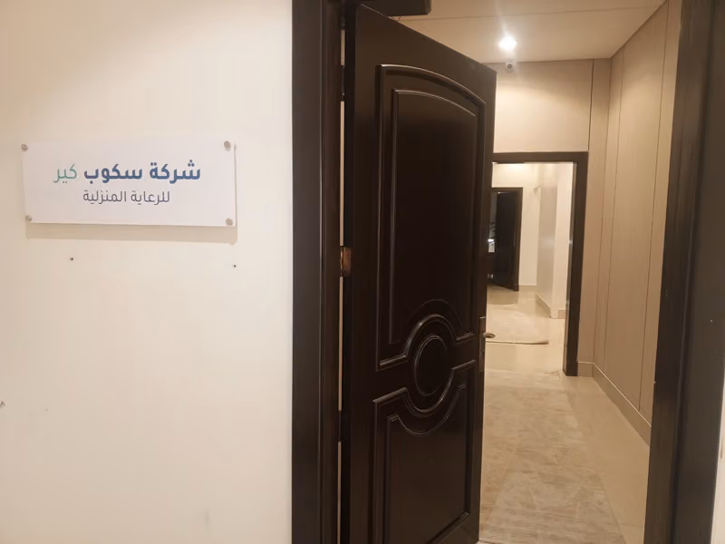 سكوب كير للرعاية الصحية المنزلية