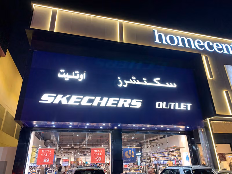 سكيتشرز اوت لت