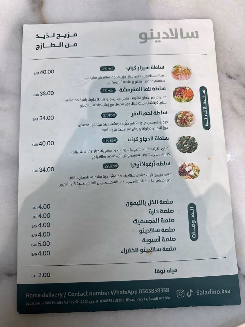سلادينو
