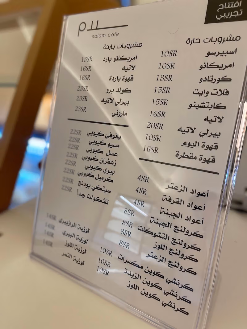 قهوة سلام | Salam Cafe