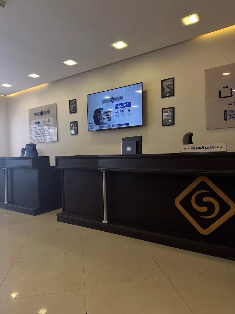 سلامات لخدمة السيارات