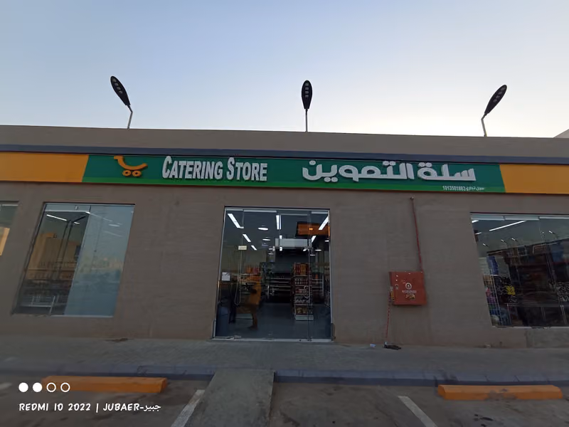 سلة التموين للمواد الغذائية