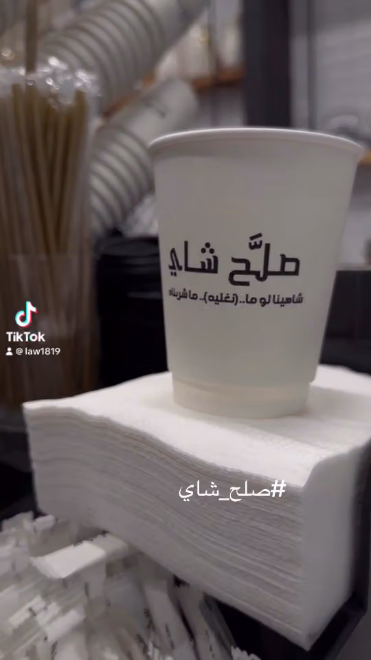 صلح شاي السليمانية