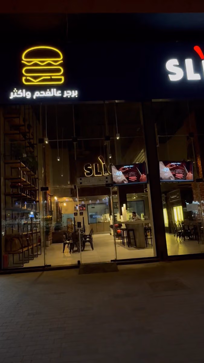 سلايسر برجر