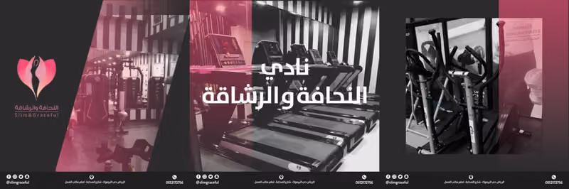 Slim&grecful gym نادي النحافه والرشاقه