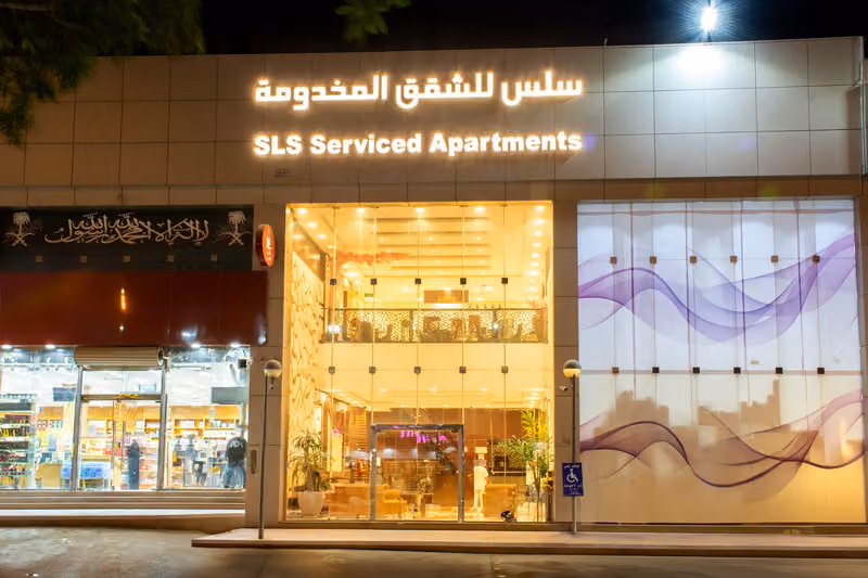 سِلْس للشقق المخدومة طويق