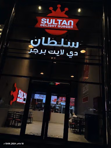 سلطان دي لايت برجر | Sultan Delight Burger