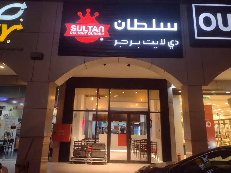 سلطان دي لايت برجر