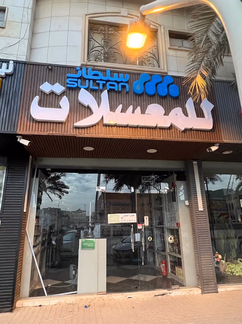 سلطان للفيب وا للشيش والمعسلاتElectronic VIP and Tobacco