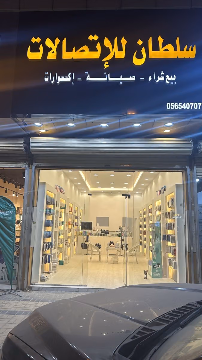 سلطان للإتصالات