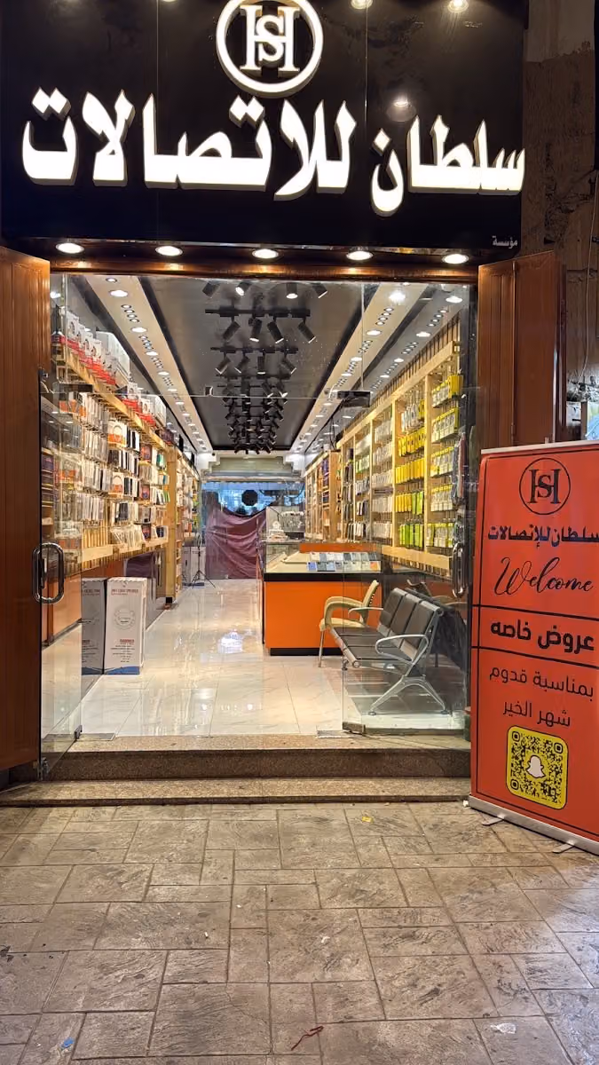 سلطان للإتصالات