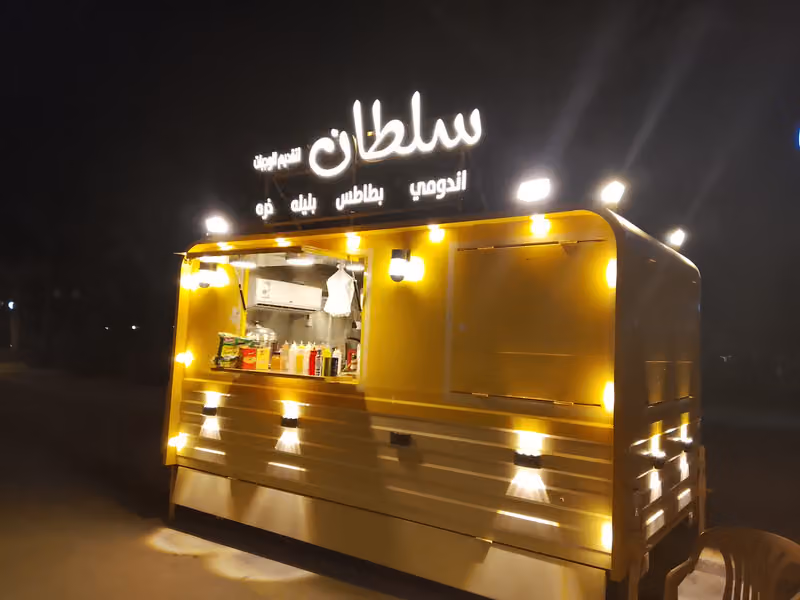 سلطان لتقديم الوجبات