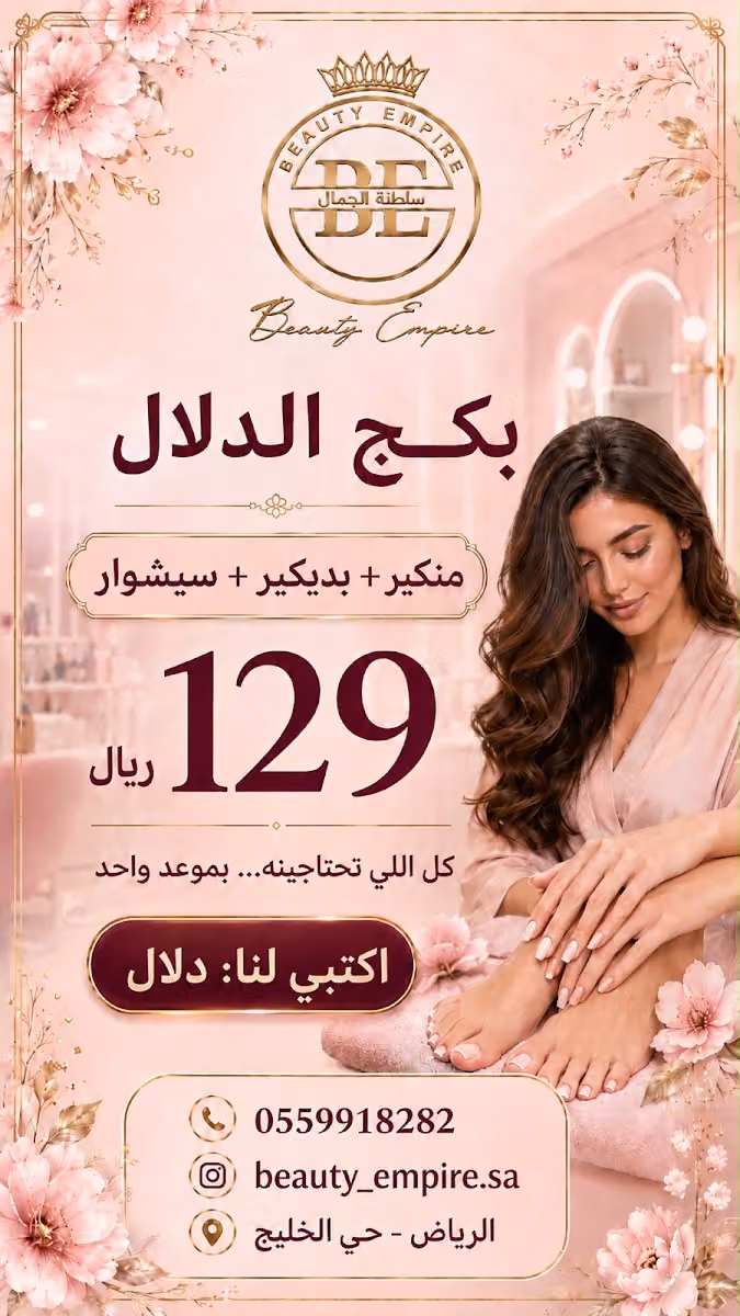 سلطنة الجمال للتزيين النسائي