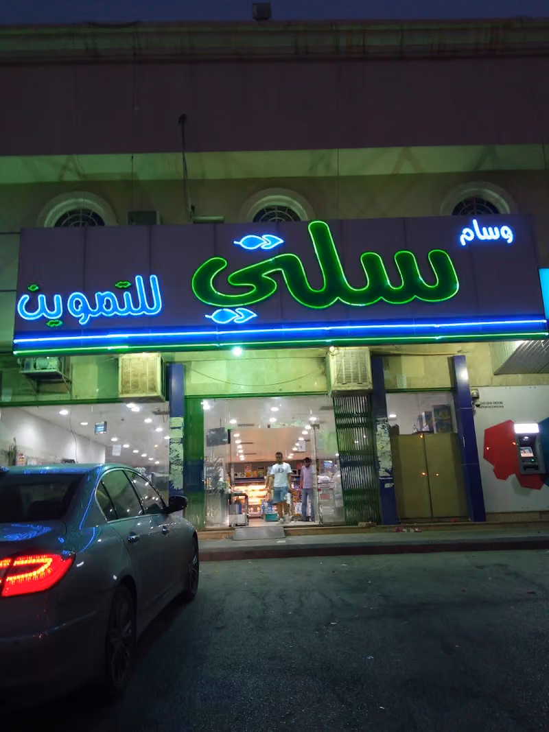 Sallaty Supermarket