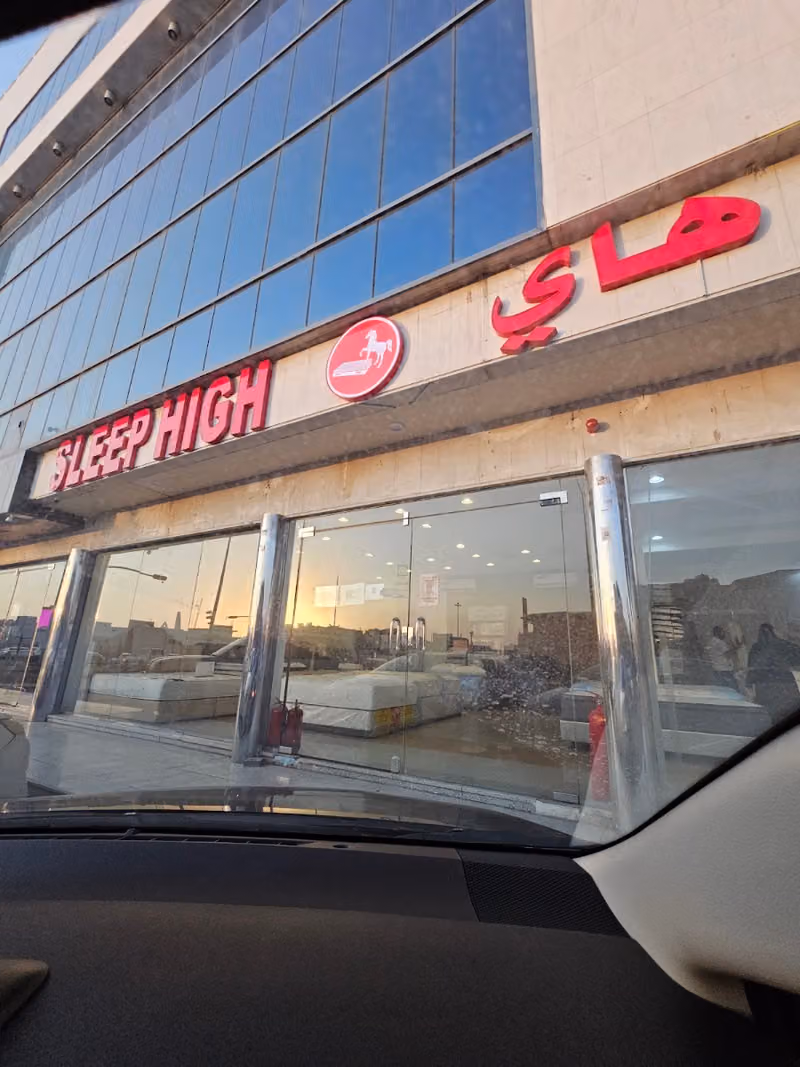 سليب هاي (موزع معتمد)