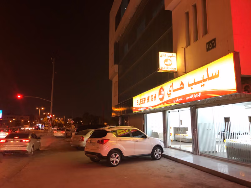 سليب هاي (موزع معتمد)