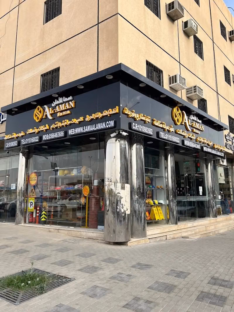 سما الأمان للأنظمة الأمنية والسلامة