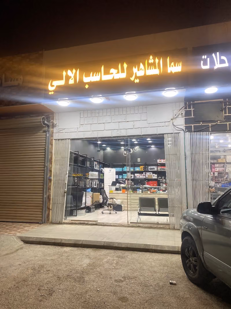 سما المشاهير للحاسب الالي