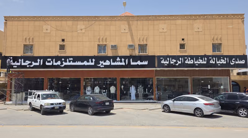 سما المشاهير للمستلزمات الرجالية فرع عسير مع نجران