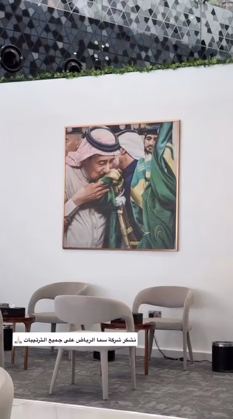 سماء الرياض للسفر والسياحة فرع النرجس طريق عثمان بن عفان