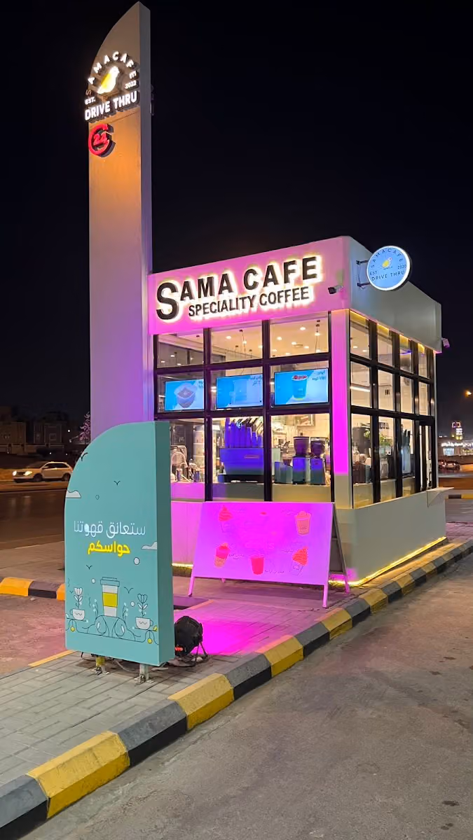 سما كافيه | SAMA CAFE قهوة مختصة
