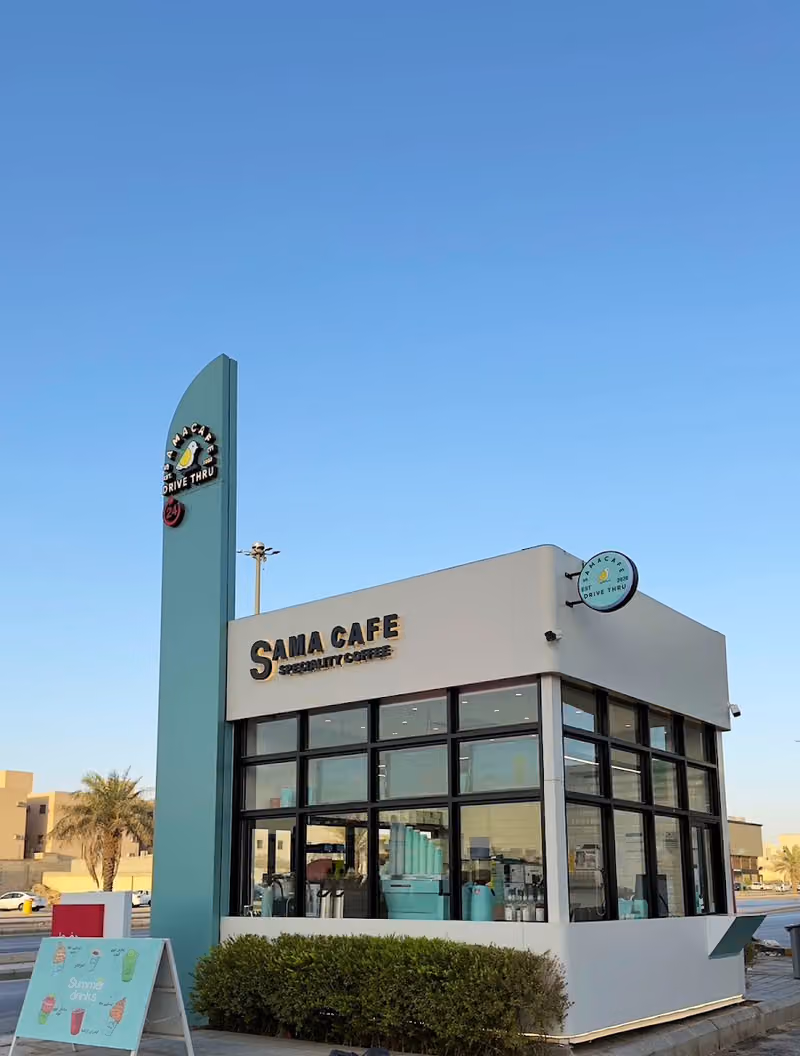 سما كافيه | SAMA CAFE قهوة مختصة