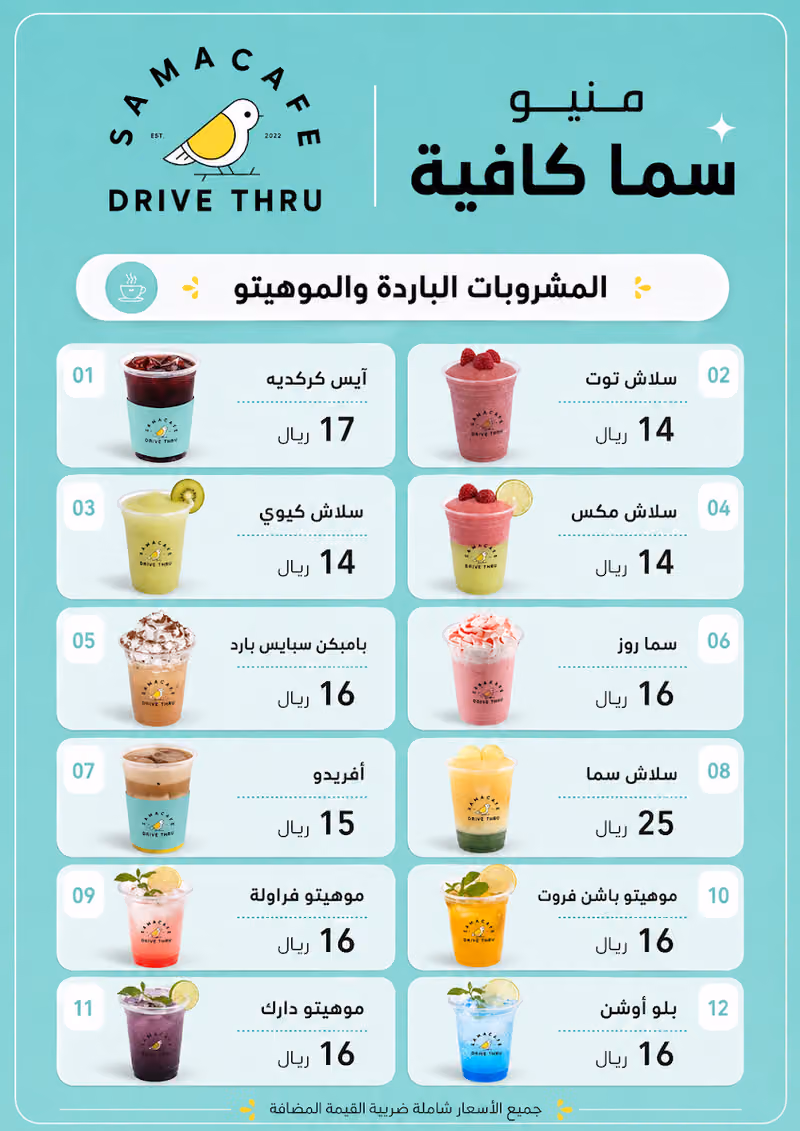 سما كافيه | SAMA CAFE قهوة مختصة