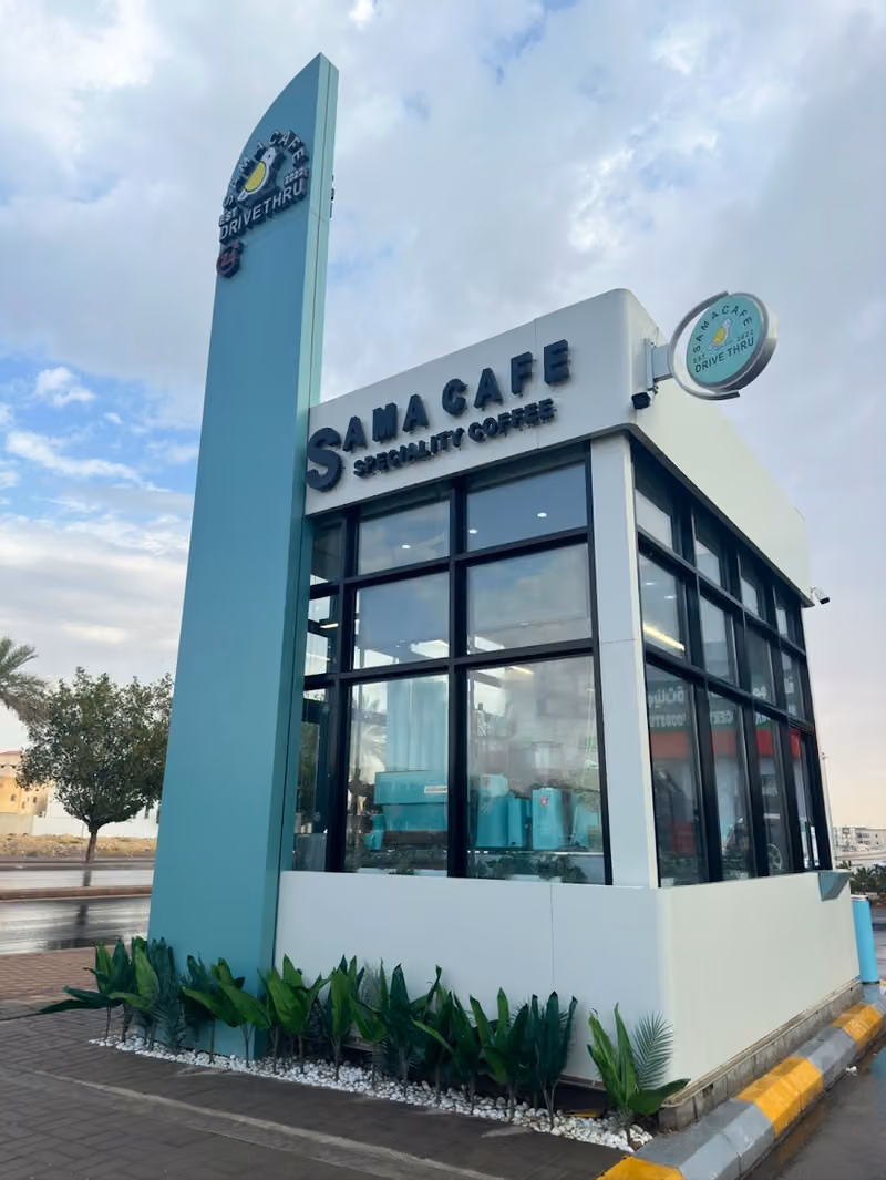 سما كافيه