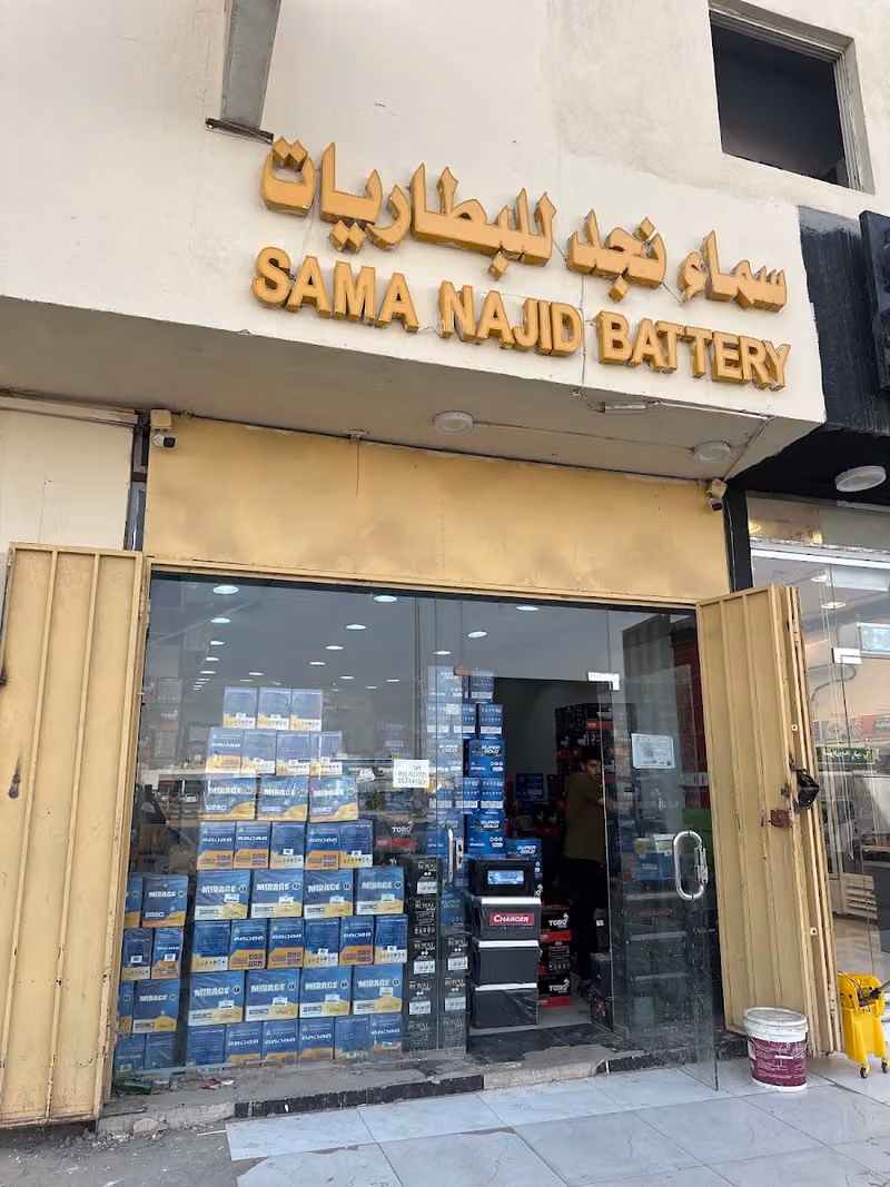 سماء نجد البطاريات