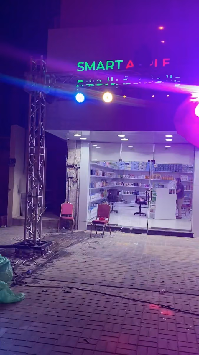 صيدلية التفاح الذكي 3 Smart Apple pharmacy