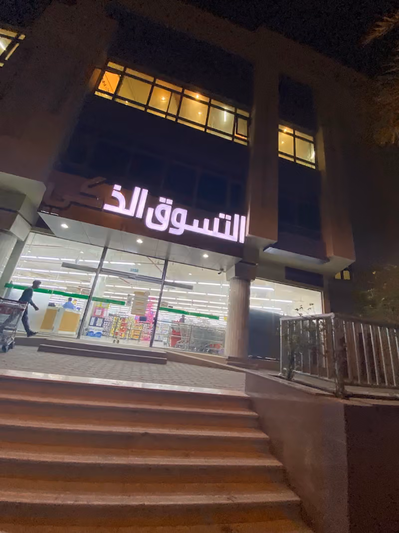 SMART Shopping Mall