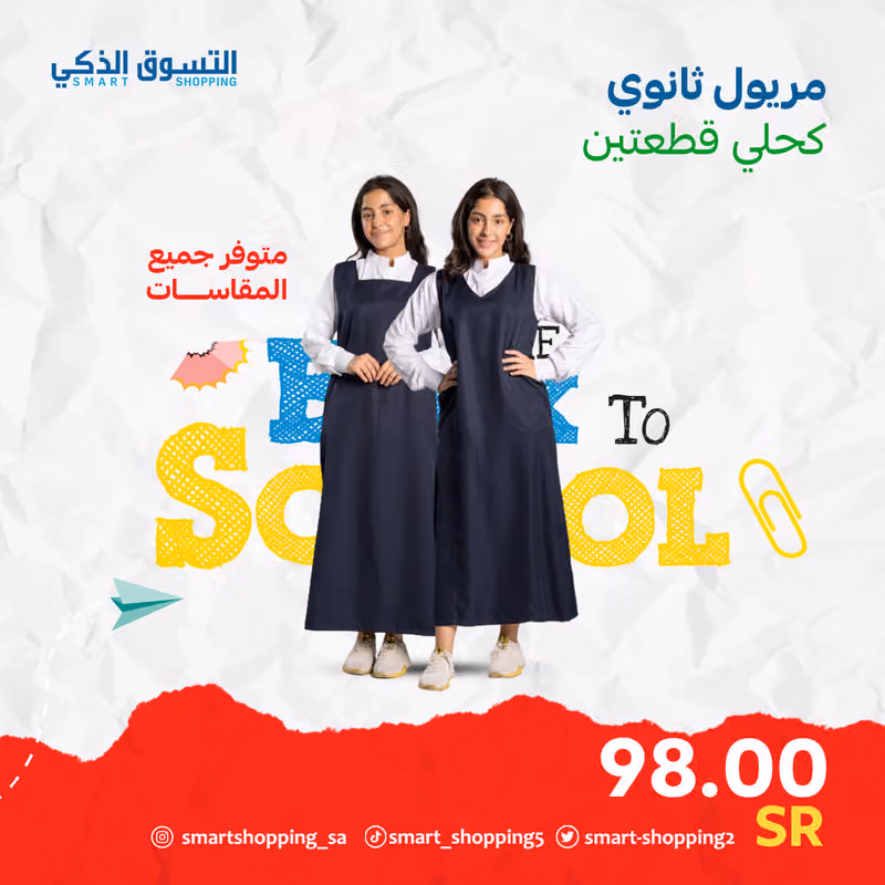 التسوق الذكي