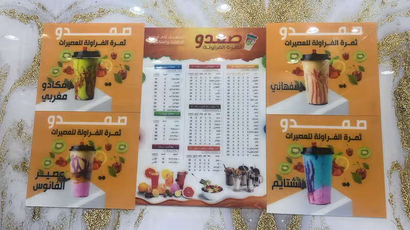 صمدو ثمرة الفراوله