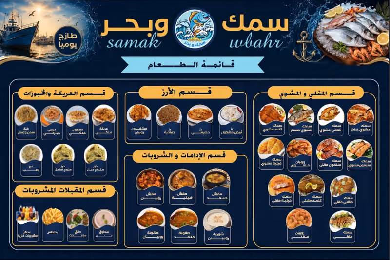 سمك وبحر