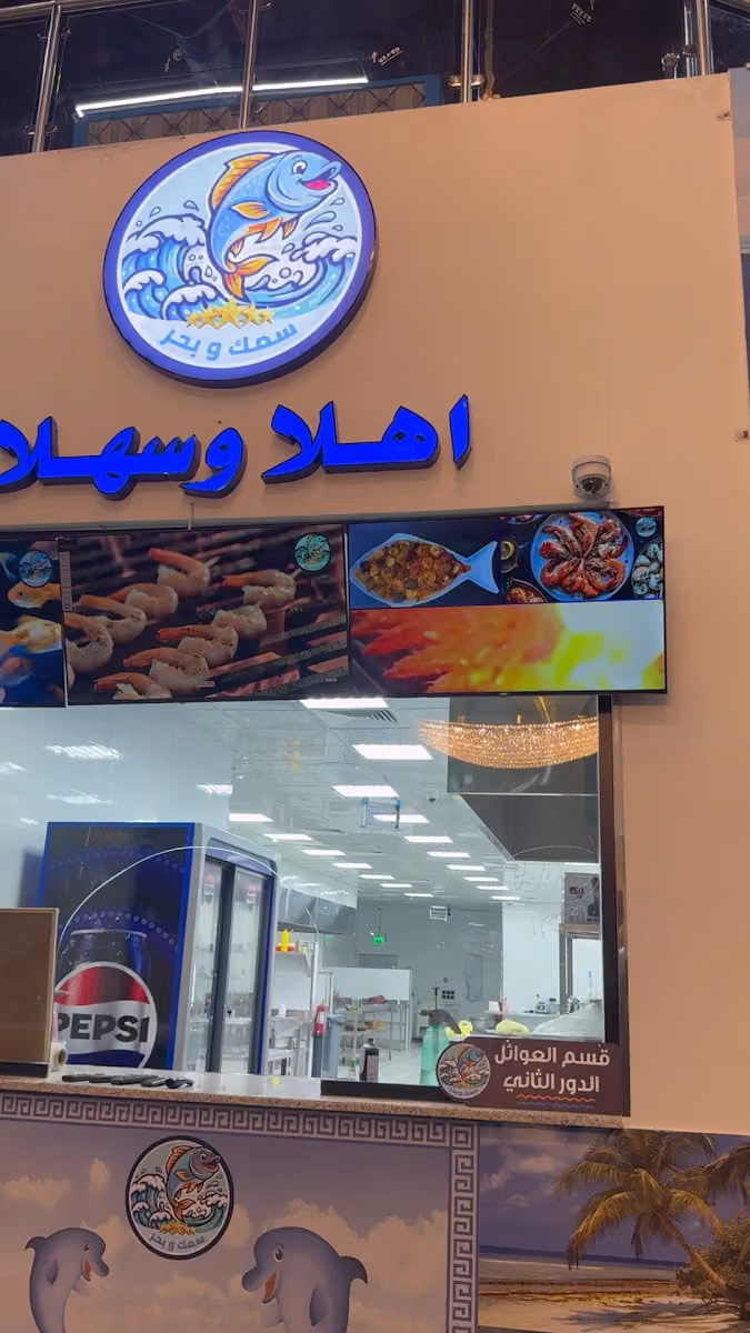 سمك وبحر