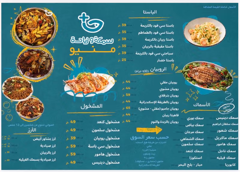 سمكة وزيادة