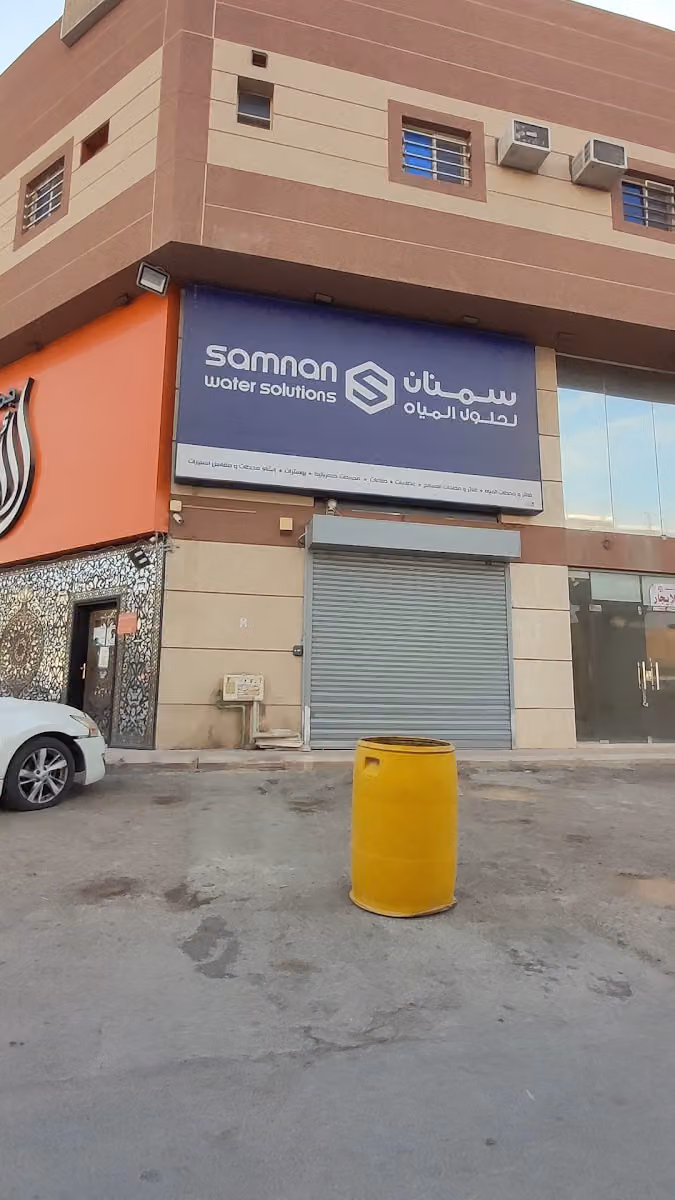 سمنان لحلول المياه
