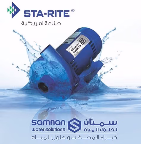 سمنان لحلول المياه