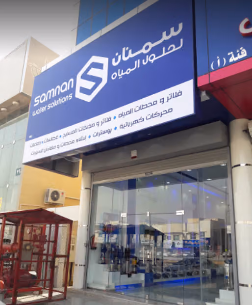 سمنان لحلول المياه