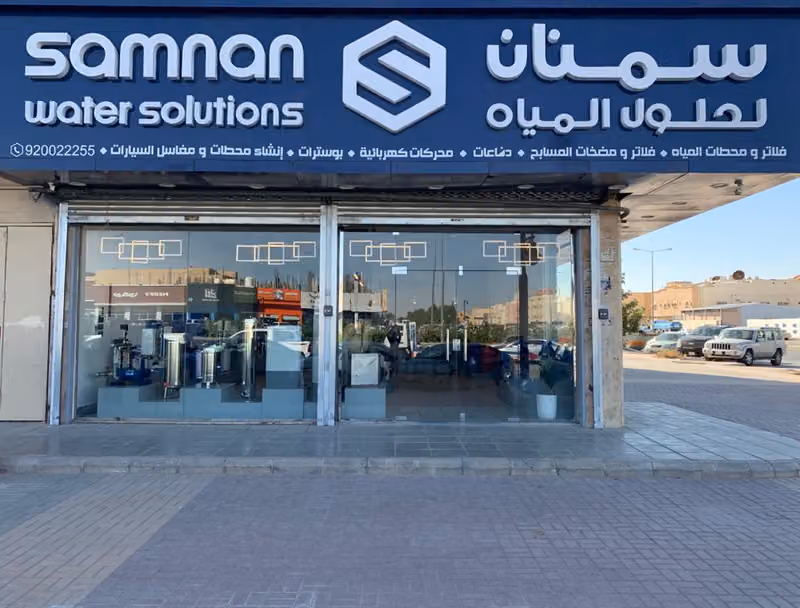 سمنان لحلول المياه