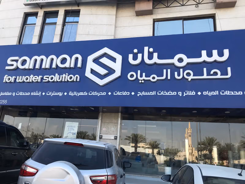 سمنان للغطاسات