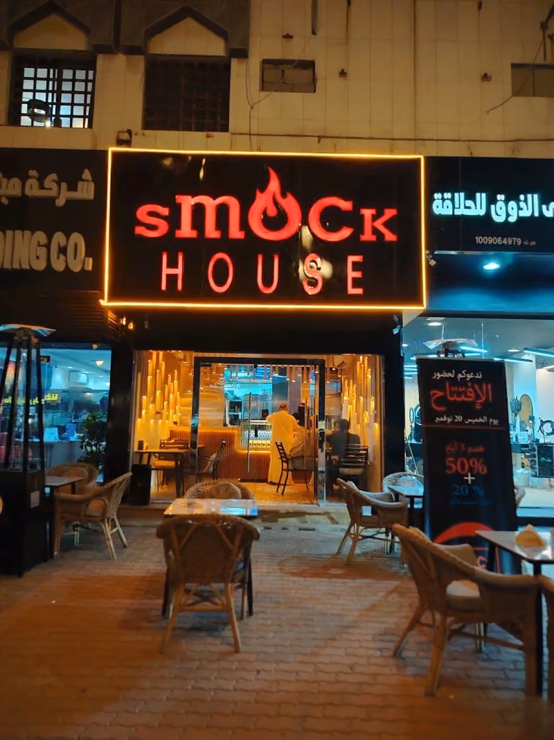 Smock House Restaurant مطعم اسموك هاوس