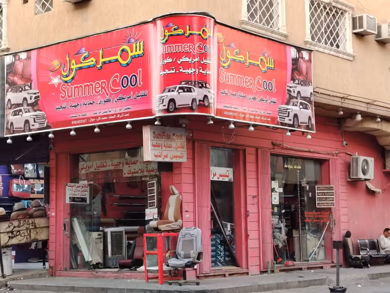 سمركول لزينة السيارات والتظليل