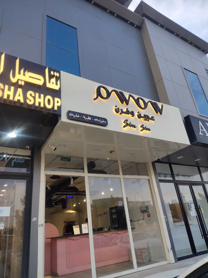سمسم