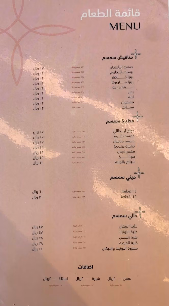 سمسم | SIMSIM
