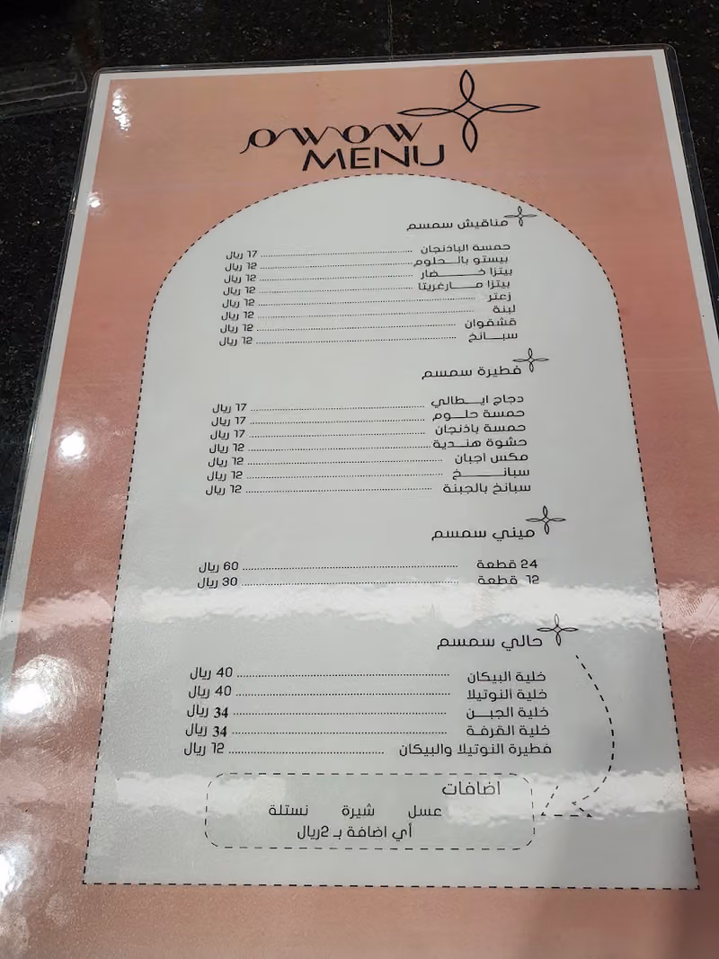سمسم | SIMSIM