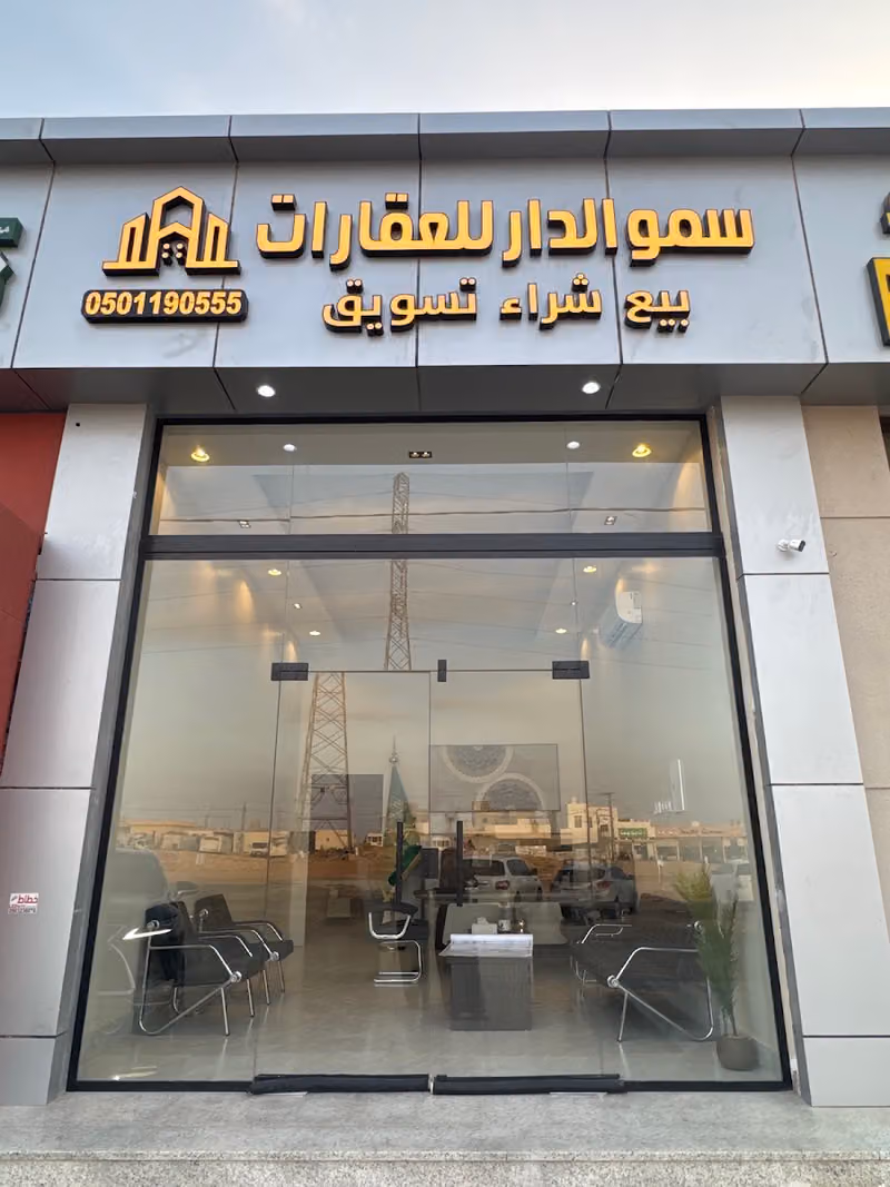 سمو الدار للعقارات