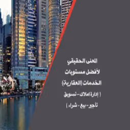 سمو المملكة للعقارات