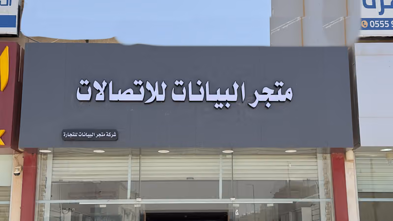 سمو ستار للاتصالات
